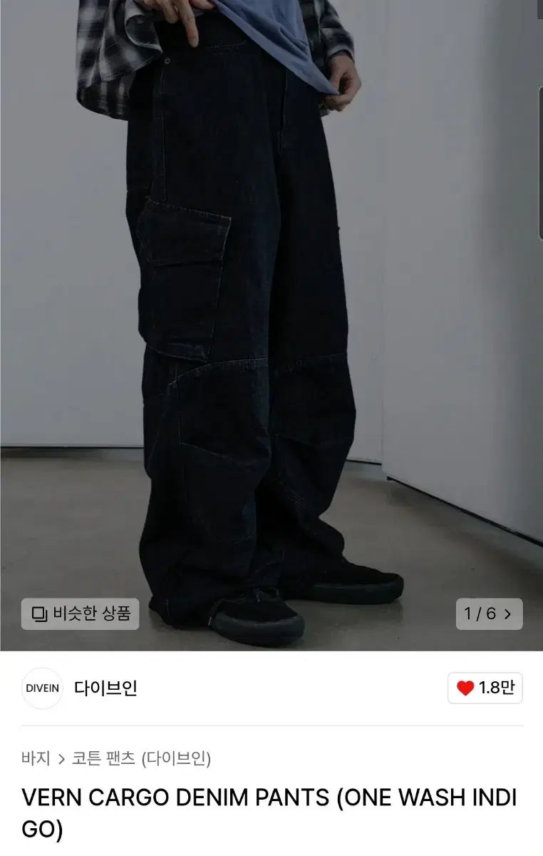 다이브인 베른 카고 데님 1